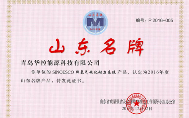 6686官方官网荣获“山东省服务品牌”和“山东名牌产品”称号