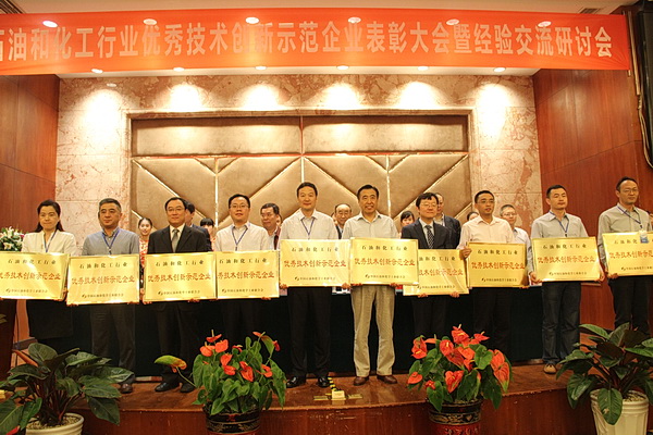 6686官方官网获评全国石化行业“优秀技术创新示范企业”